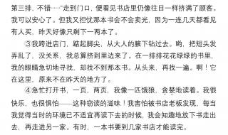 小学五年级阅读题